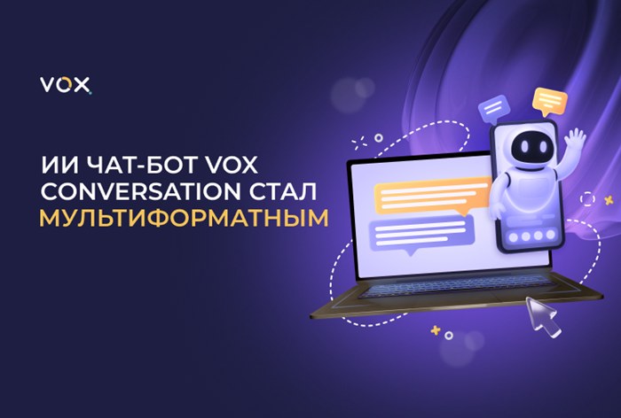Изображение к Как интегрировать ИИ в рекламные баннеры — «ВОКС» (VOX)